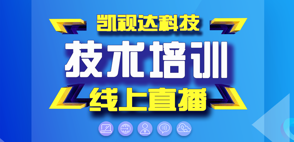 永利3044集团官网科技技术培训线上直播起头了！