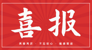 喜报！北京永利3044集团官网科技获2022年度首批“北京市企业技术中心”认定