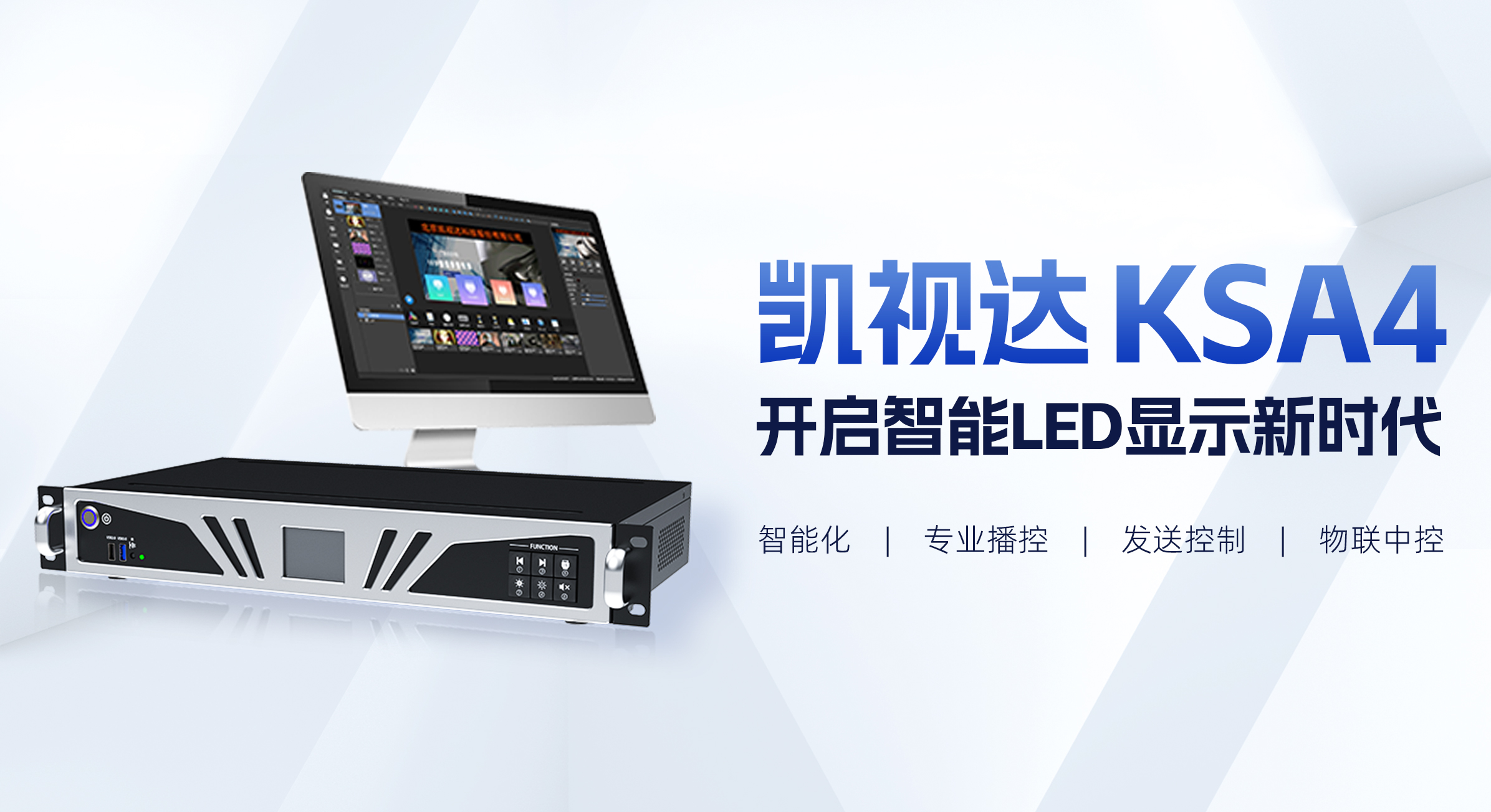 永利3044集团官网KSA4 | 开启智能LED显示新时期！