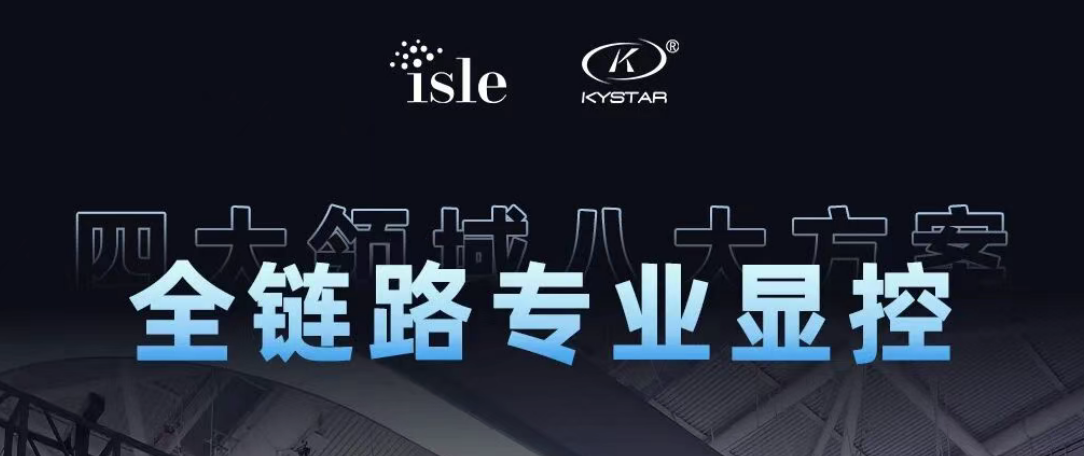 四大领域八风雅案，，，，，，，，全链路专业显控 | 永利3044集团官网震撼登陆ISLE 2026