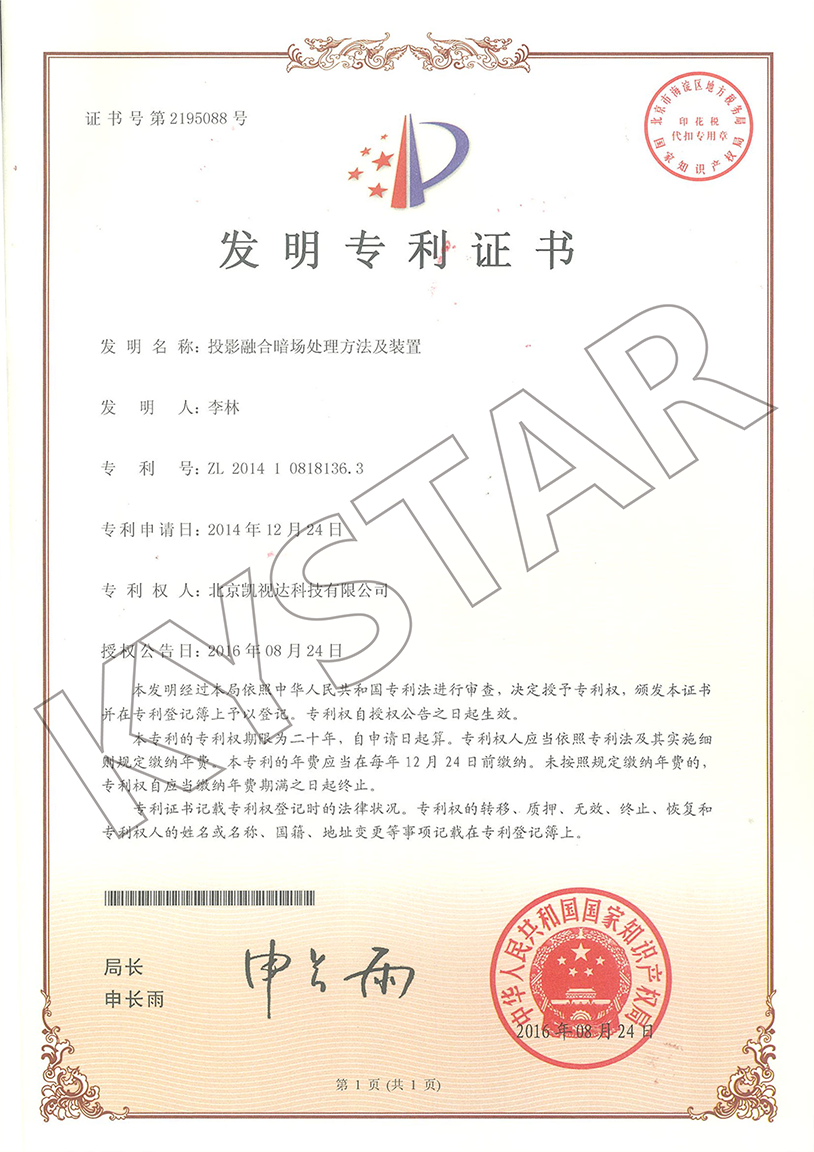 一种投影融合暗场处置步骤及装置（ZL 2014 1 0818136.3）