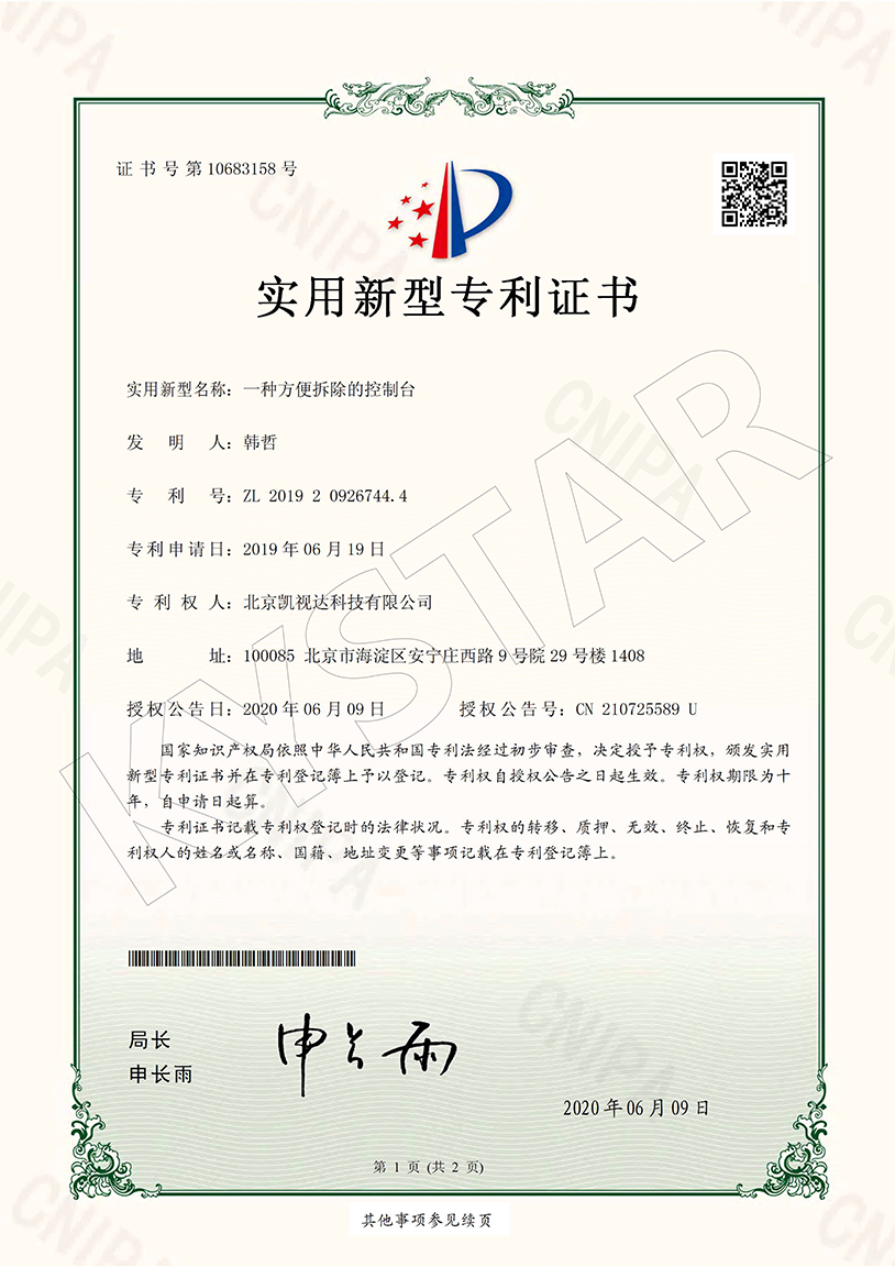 一种方便拆除的节造台（ZL 2019 2 0926744.4）
