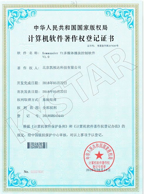 Kommander T1多媒体播放节造软件V1.0-2018SR645445