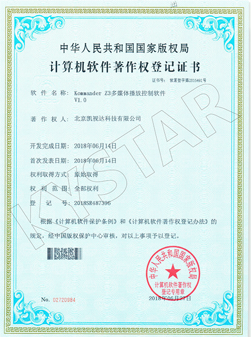 KommanderZ3多媒体播放节造软件V1.0-2018SR487396