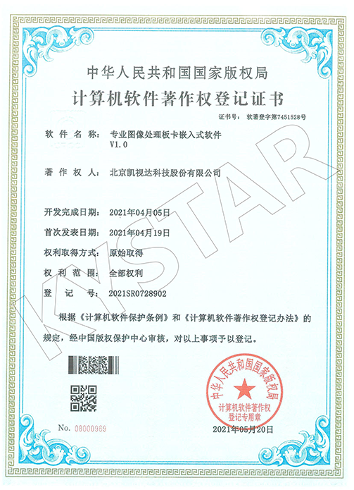 专业图像处置板卡嵌入式软件V1.0-2021SR0728902